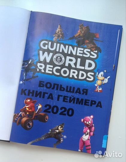 Большая книга геймера. Мировые рекорды 2020