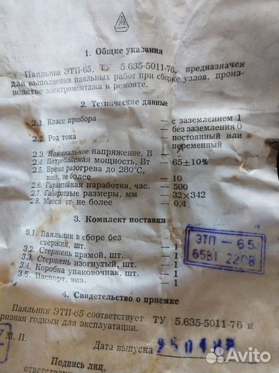Паяльник СССР новый