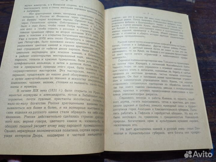Ферсман А.Е. Самоцветы России т 1 1921