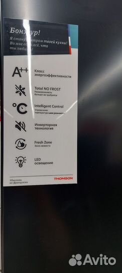 Новый холодильник Thomson 200см Инвертор No Frost