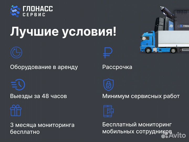 Глонасс/GPS установка на грузовики