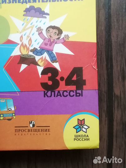 Учебники обж, английский