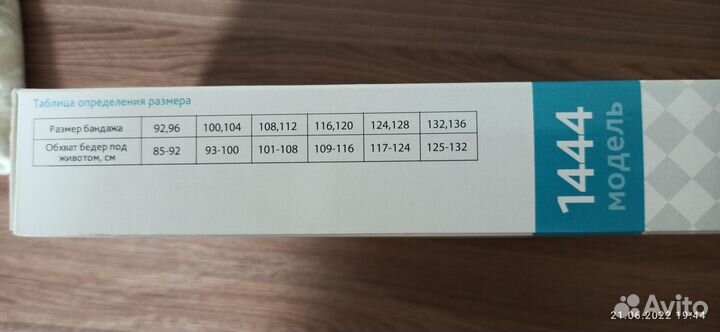 Бандаж для беременных новый