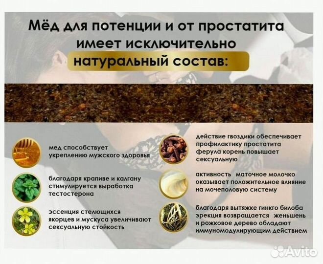 Медовый продукт для эрекции