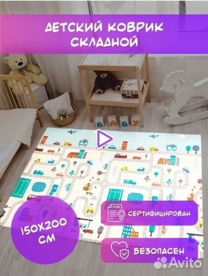 Складной детский коврик