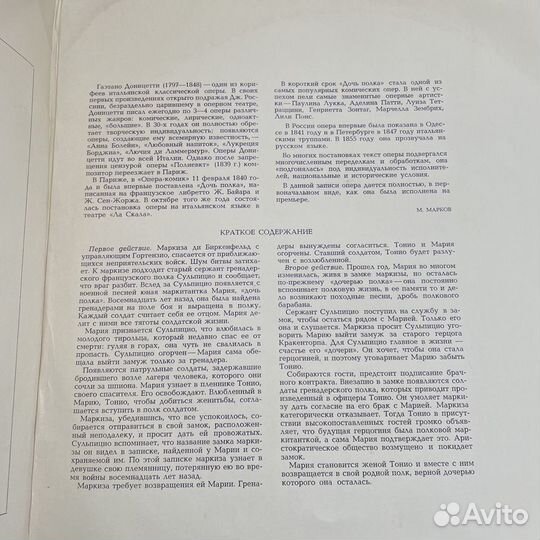 Доницетти 2lp - Дочь Полка