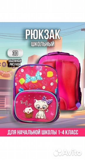 Школьный рюкзак