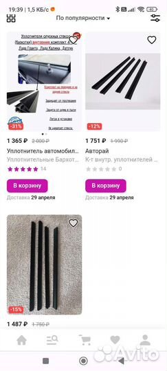 Уплотнитель стекла внутренний Гранта Калина