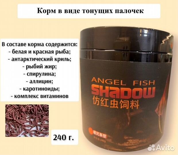 Корм для рыб Shadow Angel Fish, 240 г