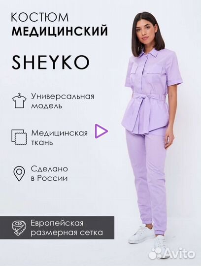 Медицинский костюм 54 размер, лавандовый