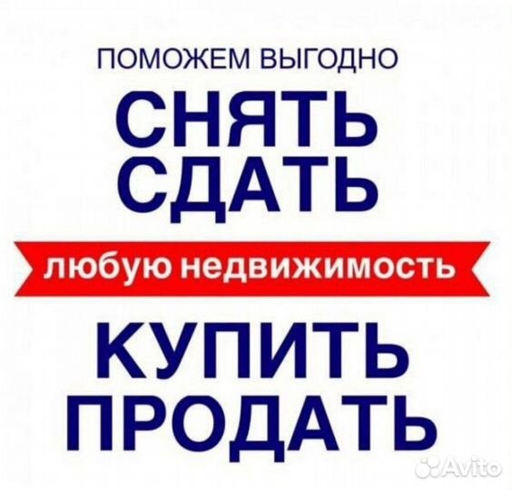 Агентство недвижимости -Участковый риэлтор