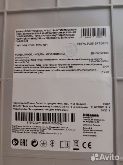 Индукционная варочная панель Hansa 68308