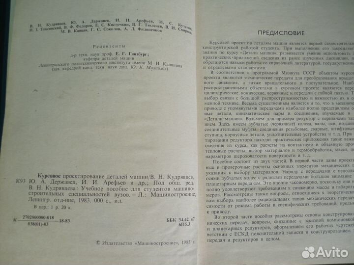 Курсовое проектирование деталей машин