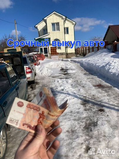 Срочный выкуп авто