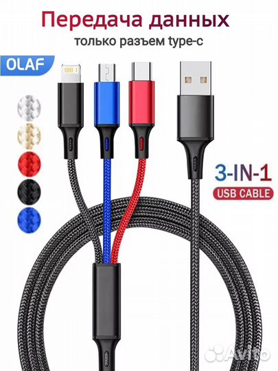 Кабель 3 в 1 для зарядки Type-C, lightning, Micro