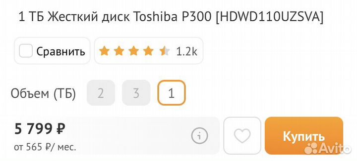 Жесткий диск 1 тб