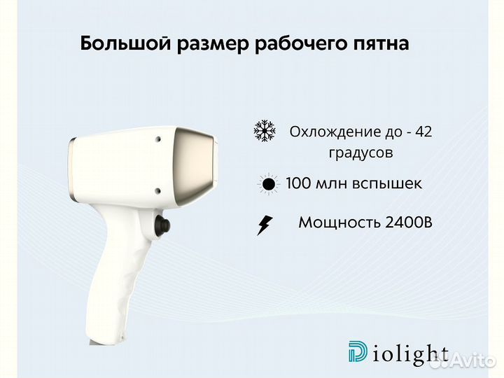 Диодный лазер diolight 2400ватт, мощный аппарат