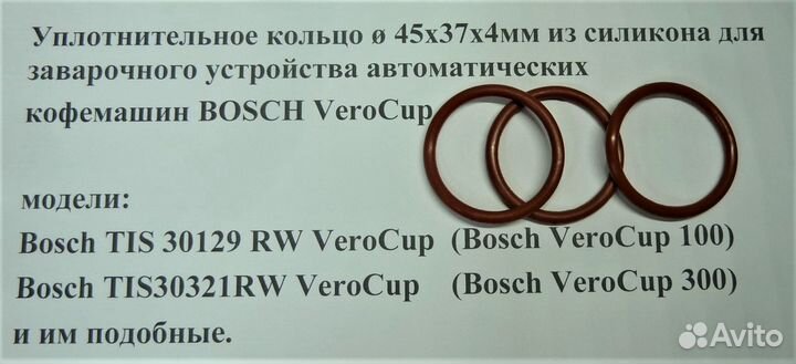 Уплотнительное кольцо кофемашин bosch VeroCup