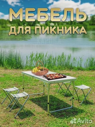 Стол туристический складной со стульями (новый)