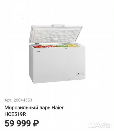 Морозильный ларь Haier HCE519R