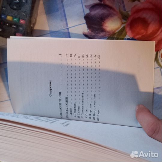 Книга Маленький принц