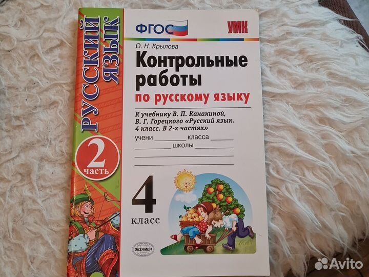 Контрольные работы по русскому языку 4 класс