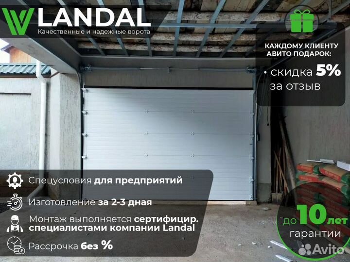 Автоматические гаражные ворота