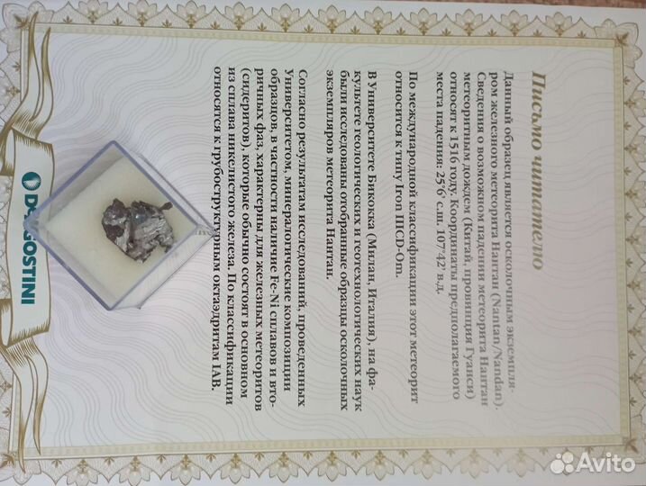 Кусочек метеорита