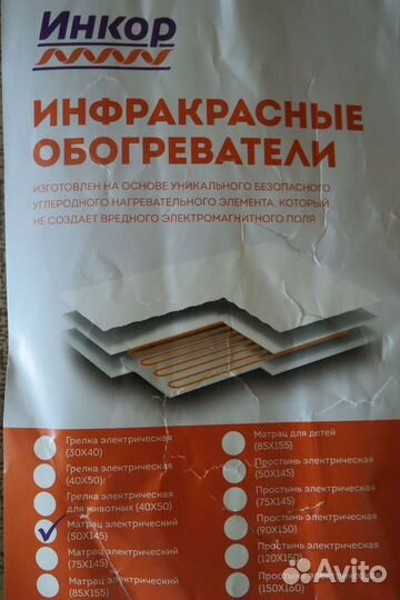 Электороматрац Инкор. Электропростыня