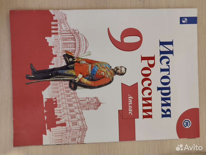 Атлас по истории, атлас по географии 6,7,8,10-11