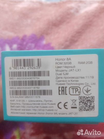 Коробка от телефона хонор 8А