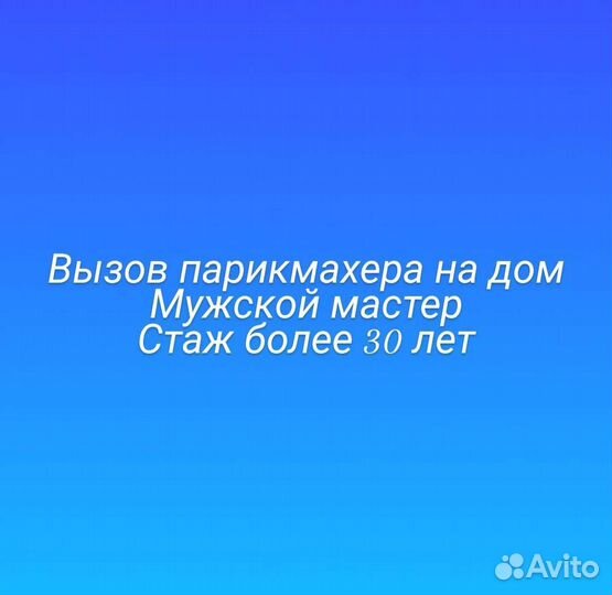 Парикмахер выезд на дом