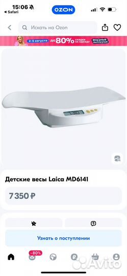 Детские весы для новорожденных