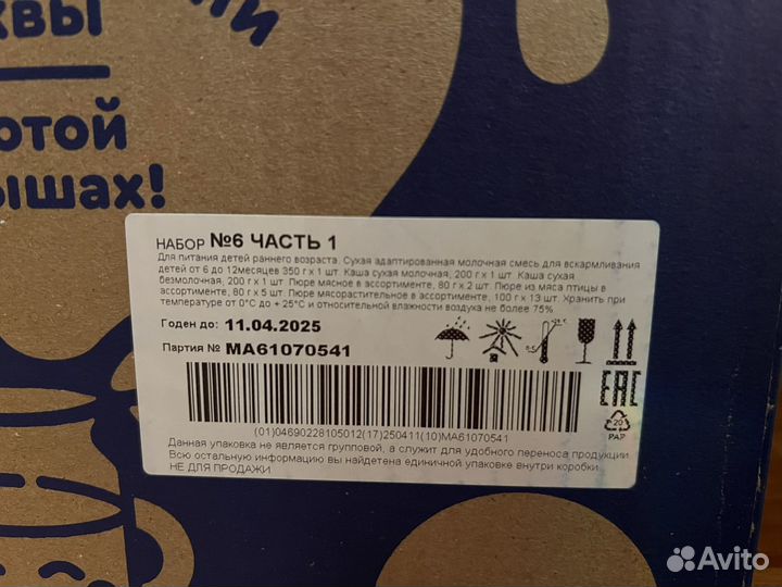 Коробка детского питания Агуша