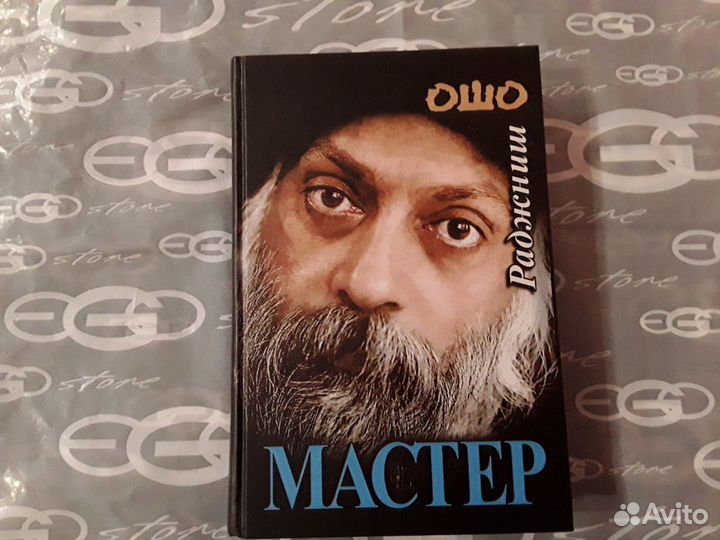 Книги Ошо Раджниш и Рамачарака