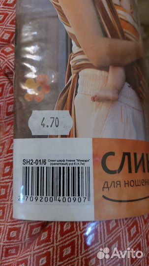 Слинг-шарф амама, 