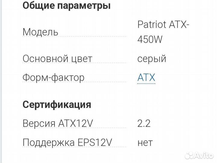 Блок питания для пк 450w