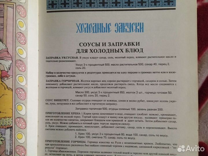 Настольная книга хозяйки