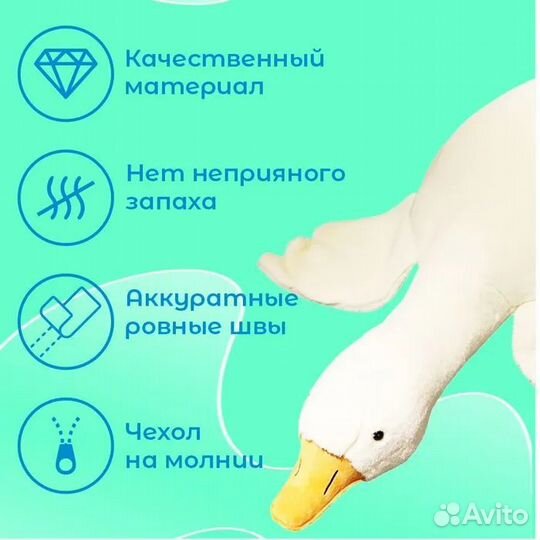 Мягкая игрушка-подушка Гусь обнимусь 130см