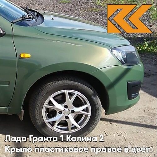 Крыло переднее правое в цвет Лада Гранта 1 Калина