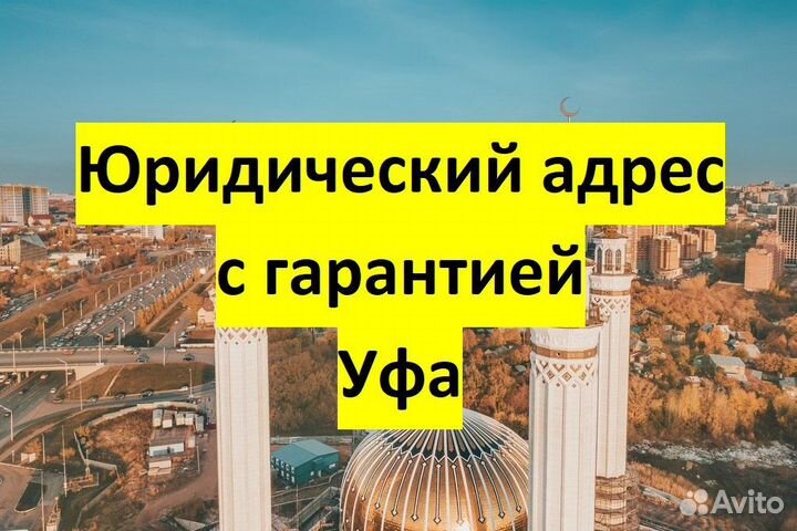 Юридические адреса под регистрацию и переезд