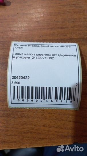 Мелкие царапины нет документов Вибрационный насос