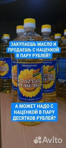 Золотая Семечка Масло 1л купить в Калининграде | Товары для дома и дачи ...