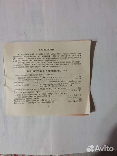 Диапроектор экран
