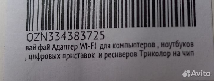 Wifi адаптер