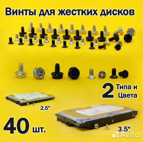 Винты для любых жестких дисков пк Комплект 40шт купить в Москве ...