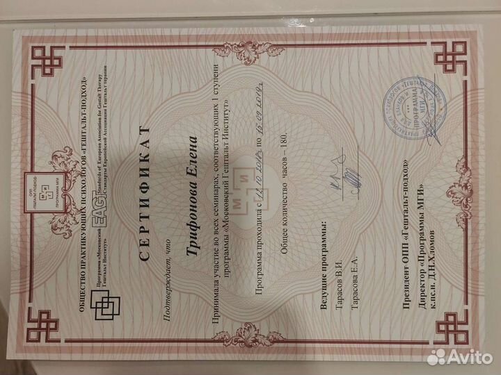 Консультация психолога