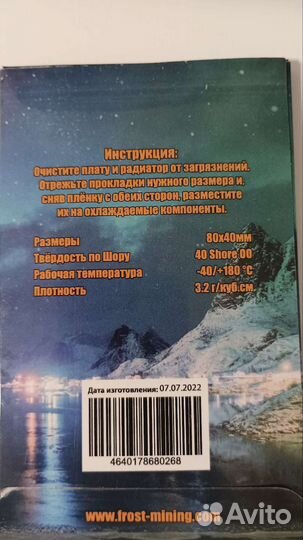 Термопрокладки 3мм frostmining regular V3 8вт