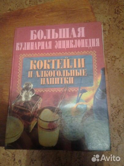 Коктейли и алкогольные напитки