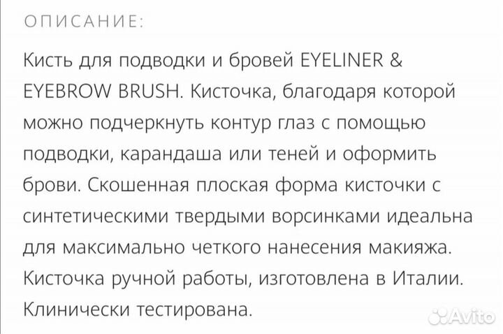 Кисть для подводки и бровей новая